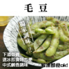 毛豆