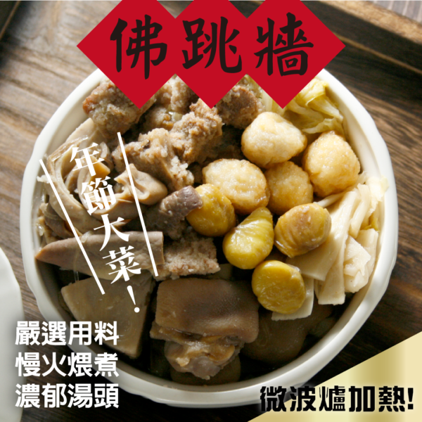 美工小圖3 佛跳牆